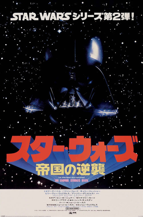 Poster Star Wars Japanese One Sheet 61x91 5cm PP2400072 | Yourdecoration.co.uk